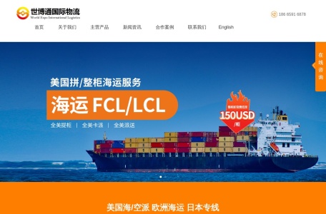 世博通物流