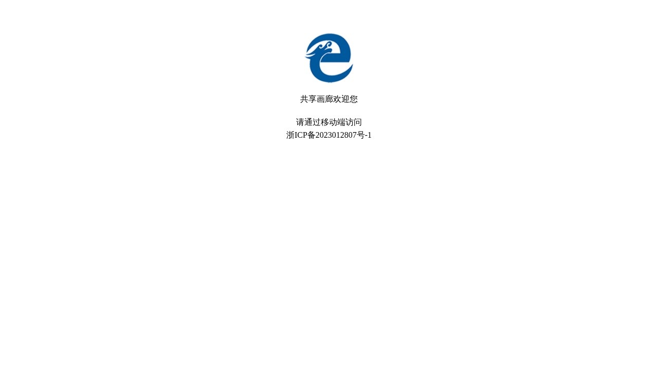 共享画廊在线画展