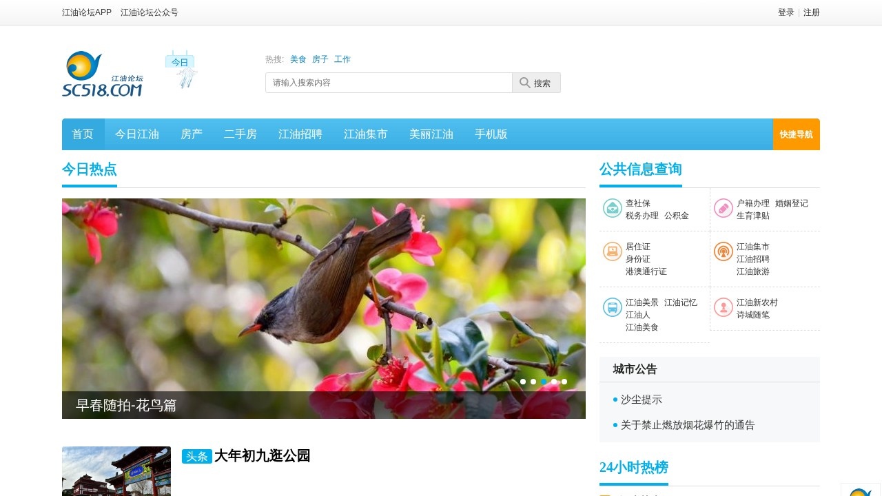 江油圈|江油论坛