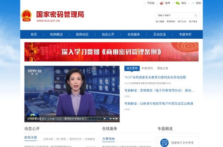 国家密码管理局