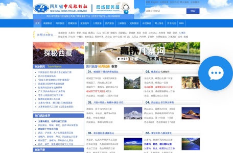 四川省中国旅行社