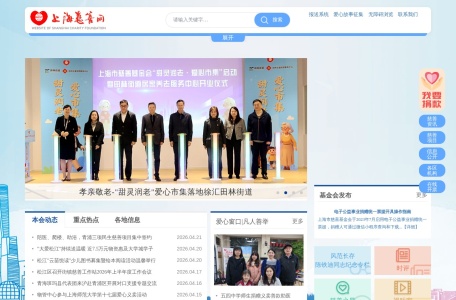 上海慈善网