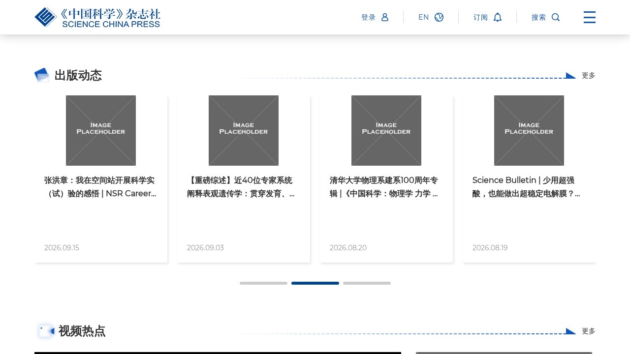 中国科学杂志社