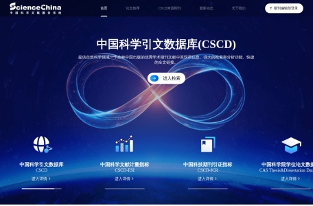 中国科学文献服务系统