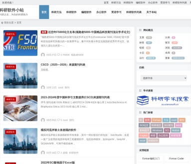 科研软件小站