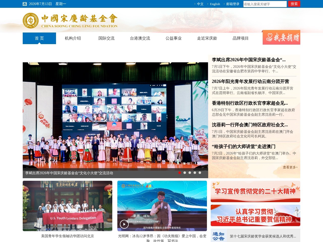 中国宋庆龄基金会