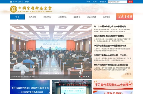 中国宋庆龄基金会