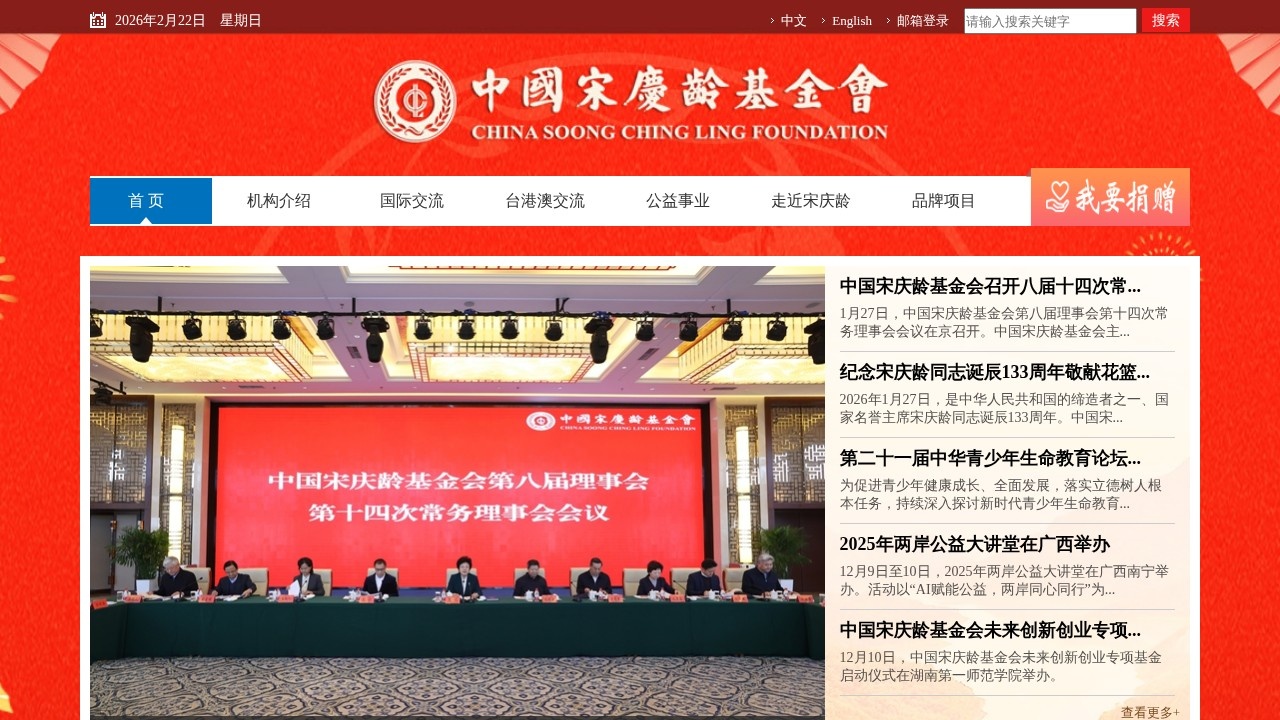 中国宋庆龄基金会