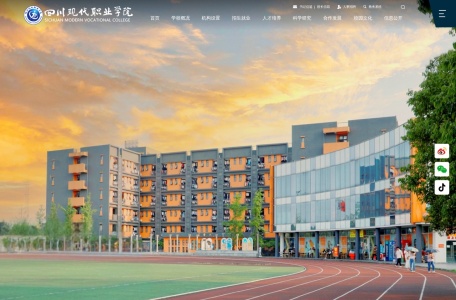 四川现代职业学院