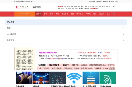 四川人事考试网 四川人事考试专栏 成都人事考试 四川人事考试中心 scrsks
