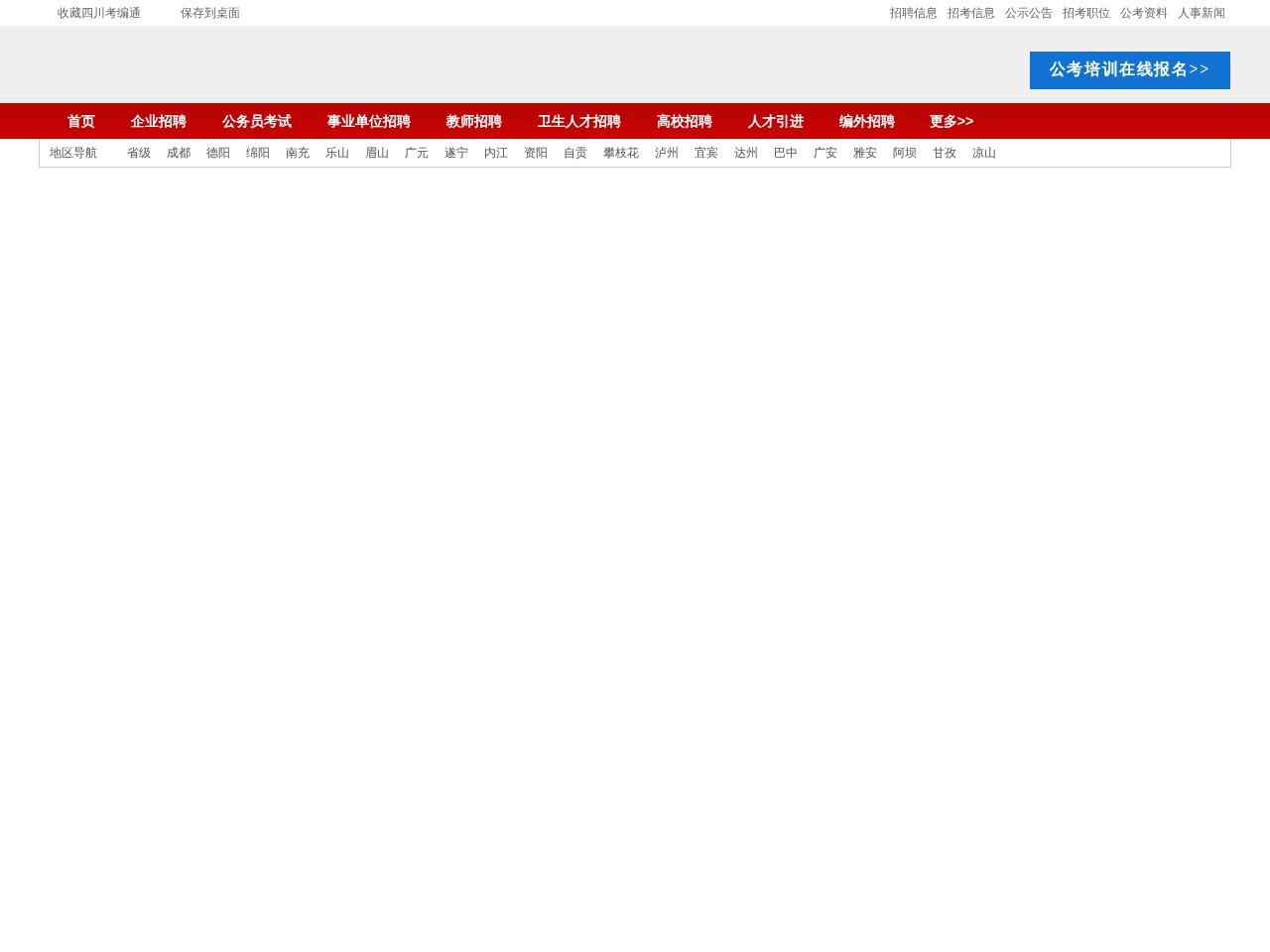 四川人事网