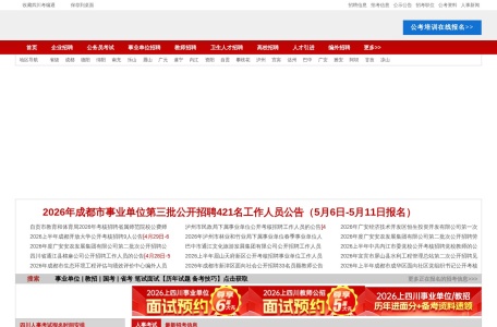 四川人事网