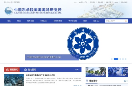 中国科学院南海海洋研究所科研动态