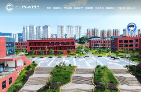 四川科技职业学院