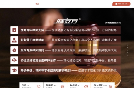 庭立方刑事律师平台