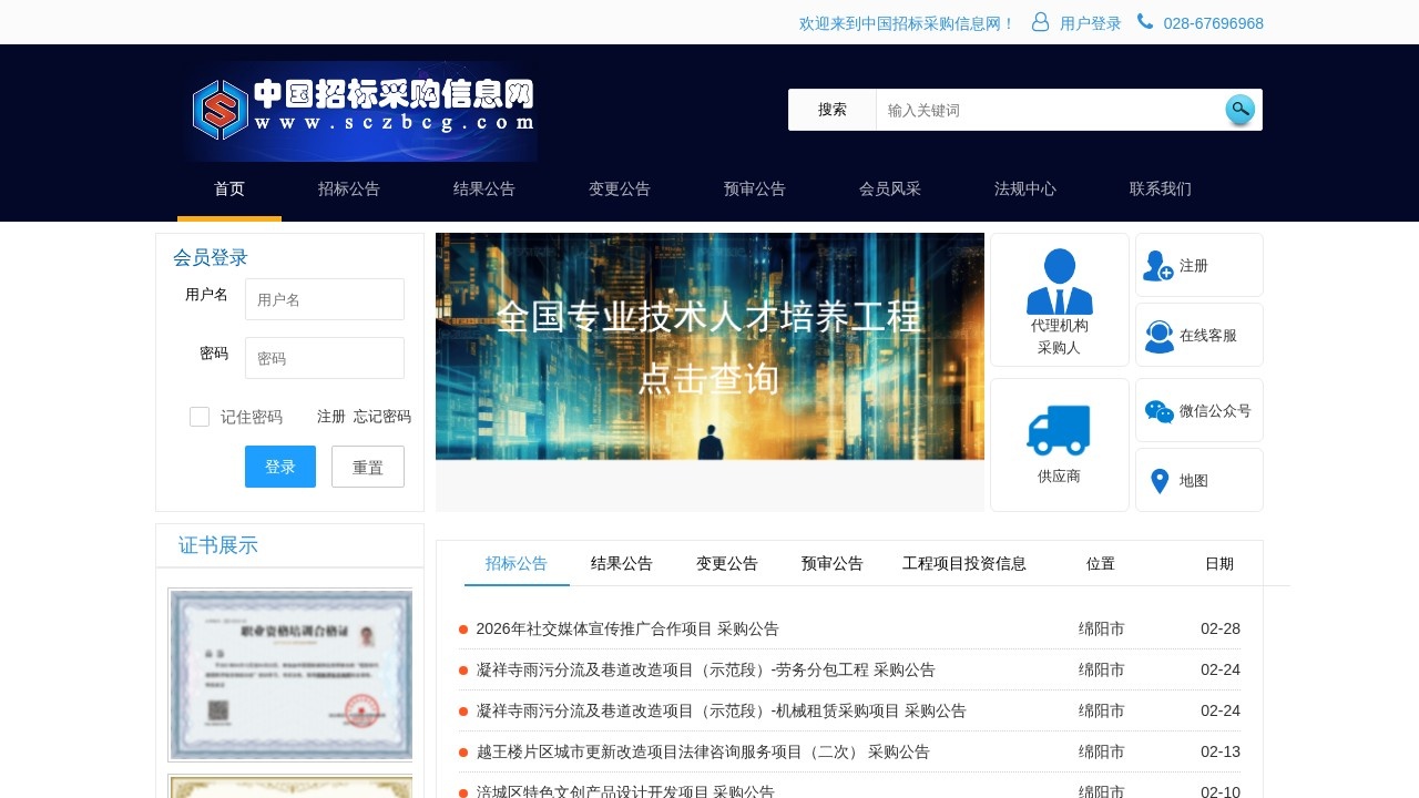 中国招标采购信息网