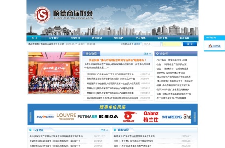 顺德商标协会