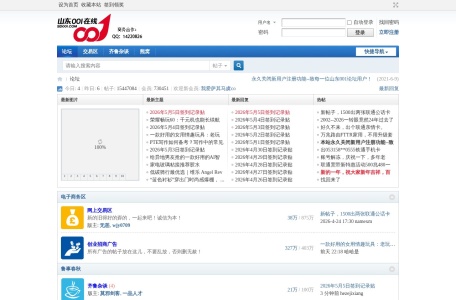 山东001在线论坛