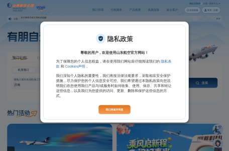 山东航空官方网站