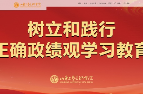 山东工艺美术学院官方网站