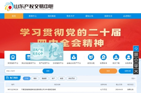 SPREC山东产权交易中心–山东产权市场唯一门户平台