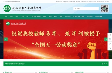 陕西师范大学附属中学