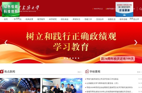 山东建筑大学