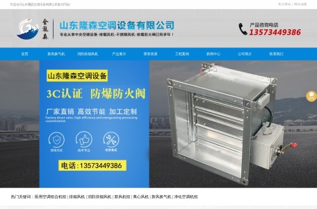 山东隆森空调设备有限公司 – 专业生产防爆轴流风机、消防排烟风机等通风空调设备