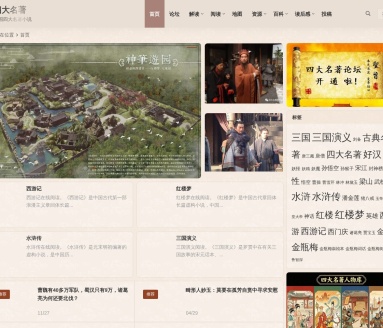 四大名著