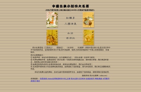 四大名著