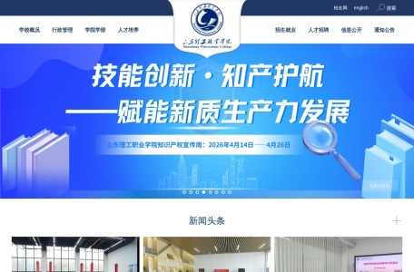 山东理工职业学院