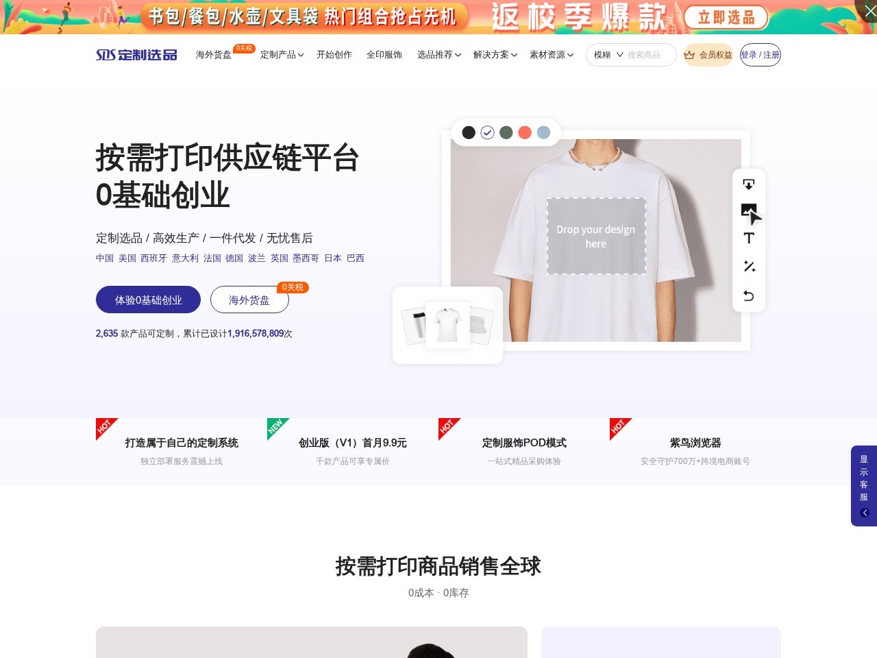 SDS定制选品