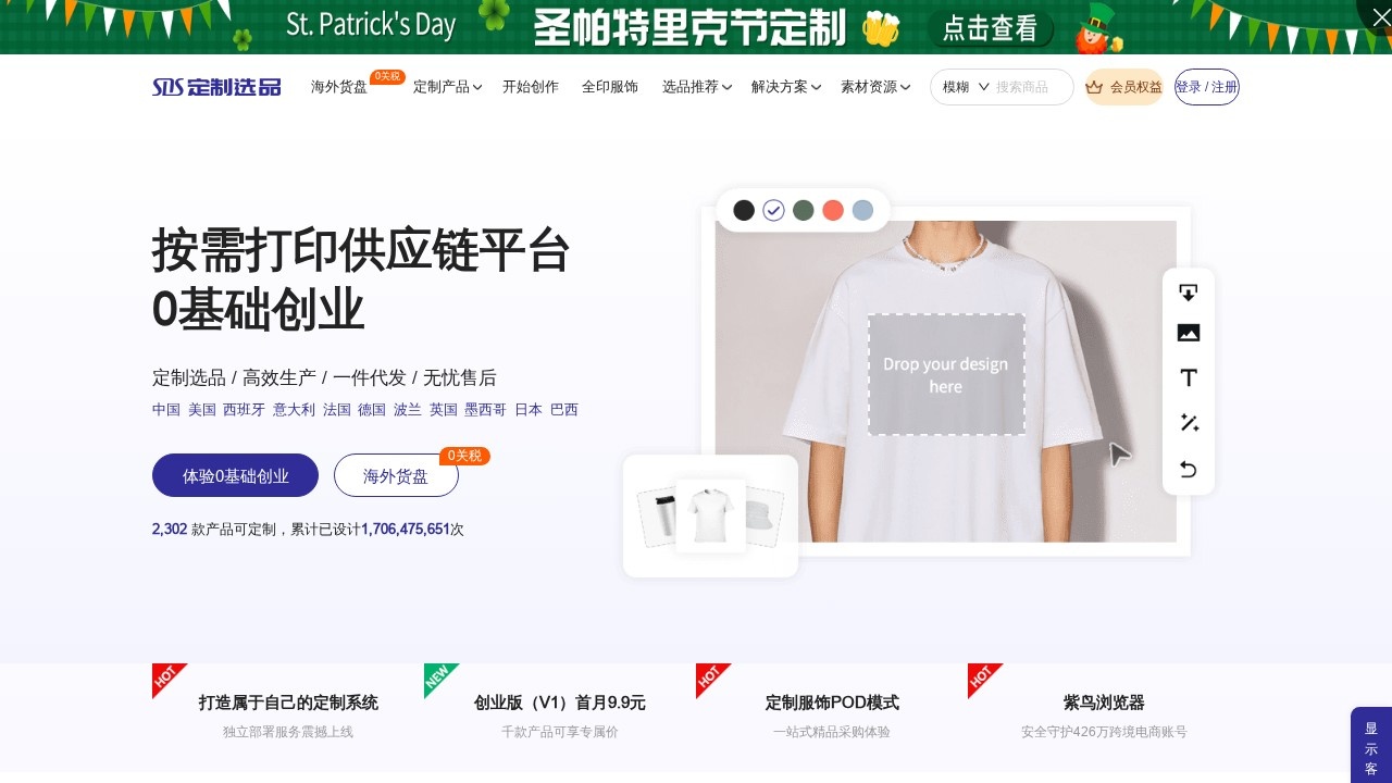 SDS定制选品平台