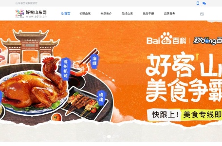 好客山东网