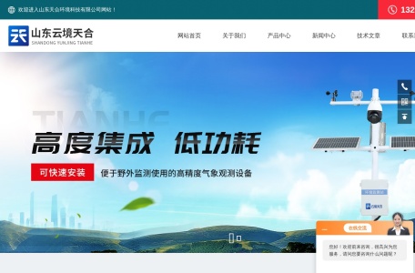 山东天合环境科技有限公司 – 专业气象环境监测设备供应商