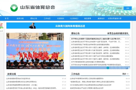 山东省体育总会