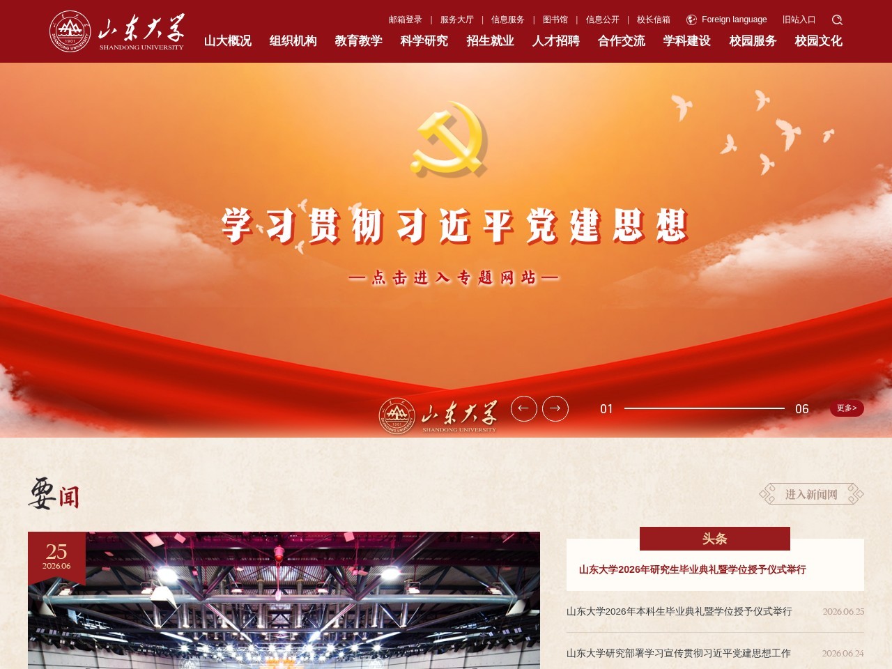 山东大学
