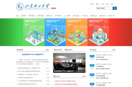 山东理工大学