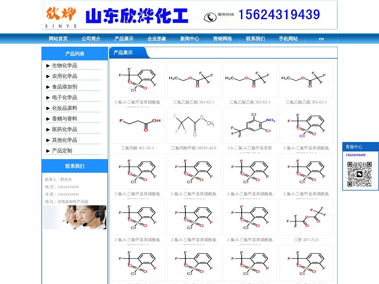 山东欣烨化工