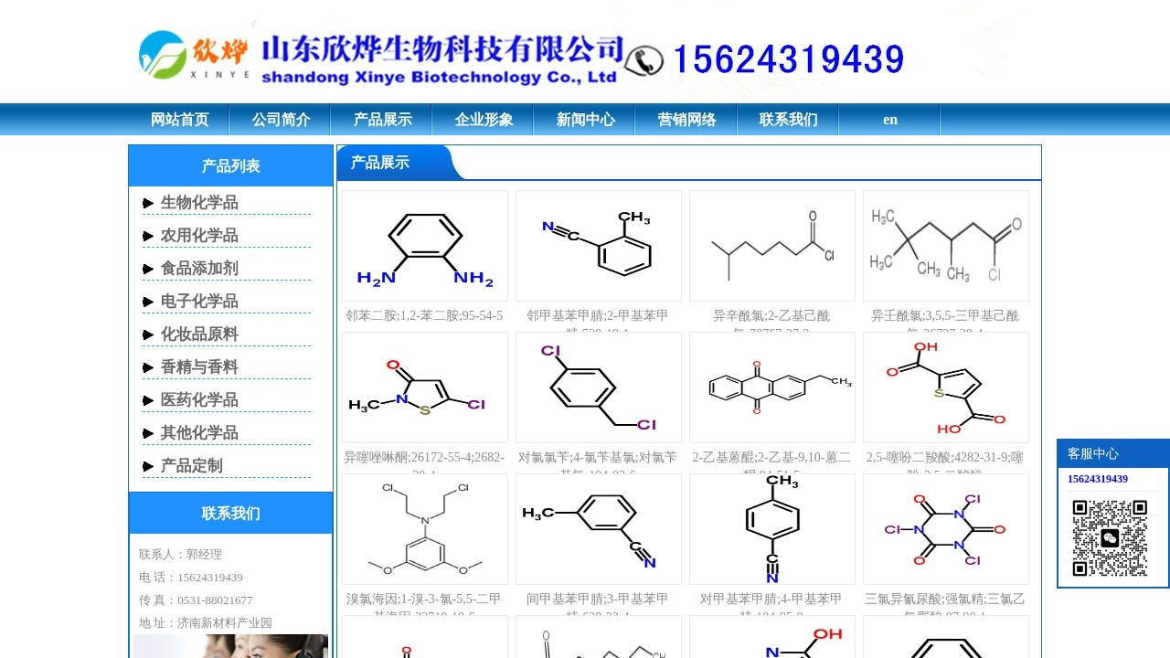 山东欣烨生物科技有限公司