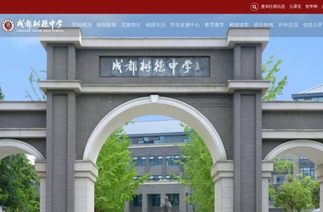 成都树德中学