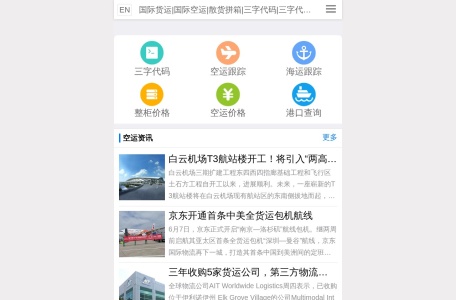 三字代码查询