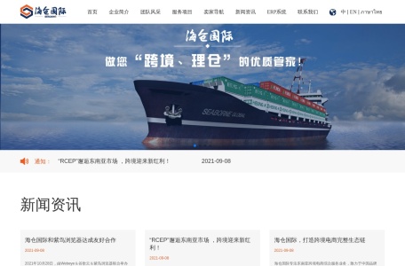 海仓国际_为东南亚电商提供标准化的仓配、头程、尾程以及定制化的正逆向一体化供应链式的服务及解决方案