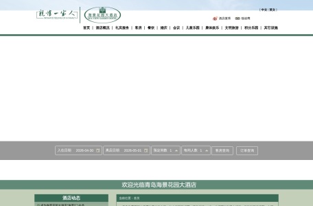 青岛海景花园大酒店