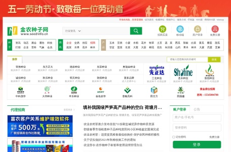 中国种子网
