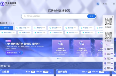 遇见数据集 – 让每个数据集都被发现，让每一次遇见都有价值。
