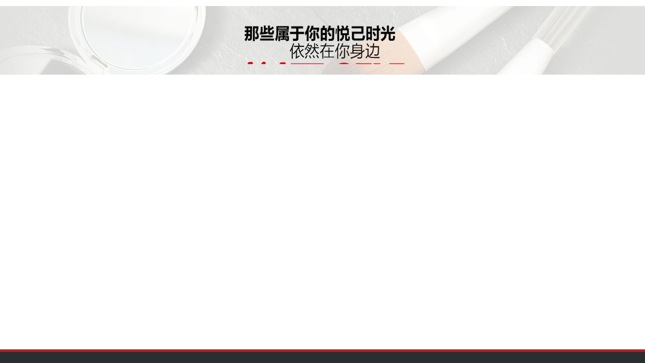悦己 Self 中文