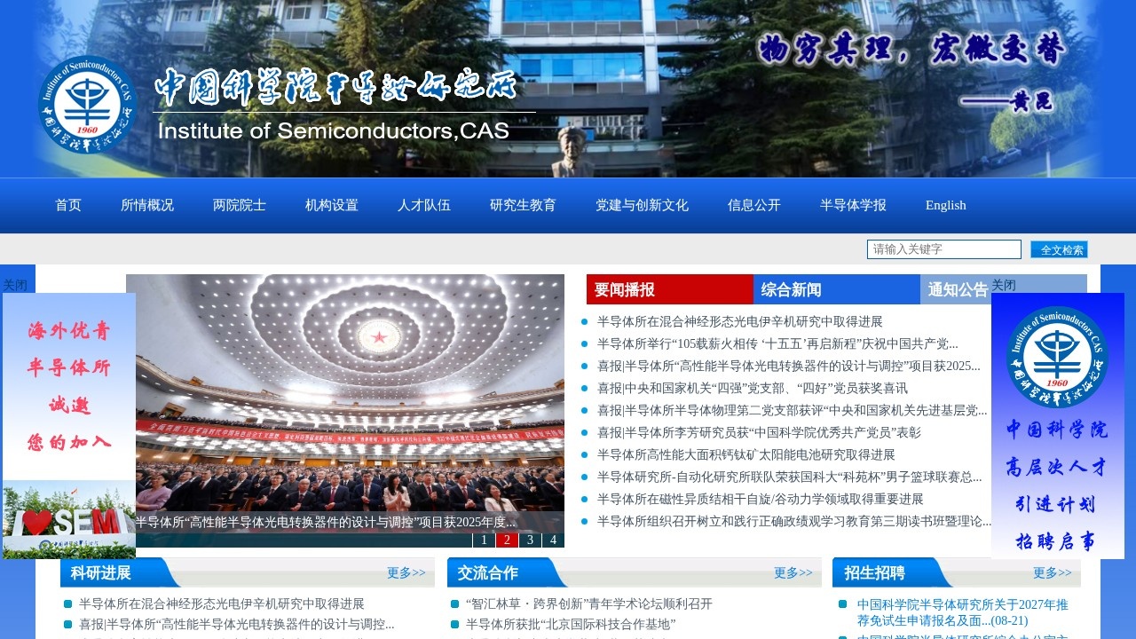 中国科学院半导体研究所半导体集成技术工程研究中心
