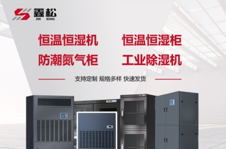 广东深松电器设备有限公司 – 专业恒温恒湿、除湿防潮设备制造商