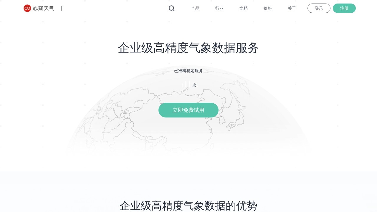 心知天气